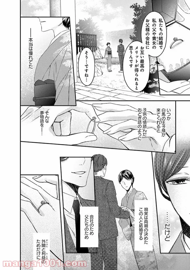 異世界の皇帝陛下に花嫁召喚されまして～エロス・アリス～ 第1.1話 - Trang 4