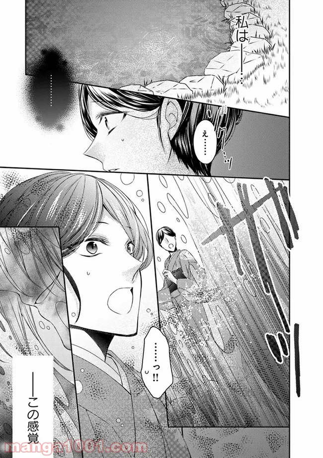 異世界の皇帝陛下に花嫁召喚されまして～エロス・アリス～ 第1.1話 - Trang 5
