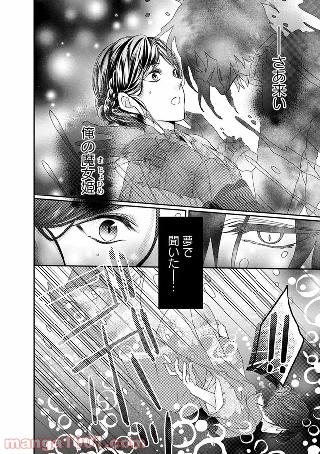異世界の皇帝陛下に花嫁召喚されまして～エロス・アリス～ 第1.1話 - Trang 6
