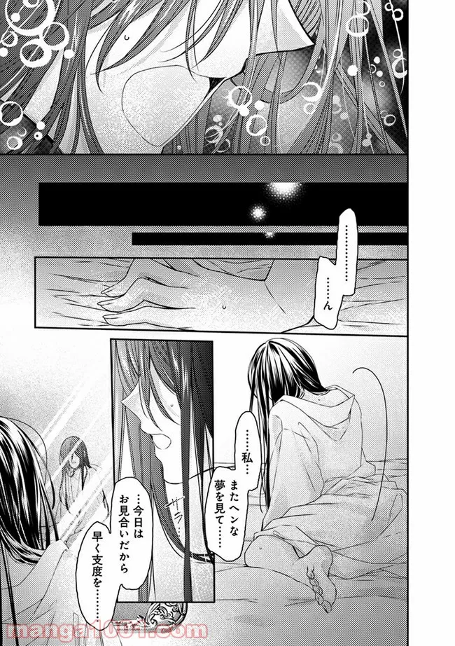 異世界の皇帝陛下に花嫁召喚されまして～エロス・アリス～ 第1.1話 - Trang 7