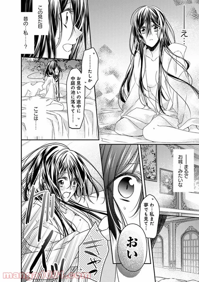 異世界の皇帝陛下に花嫁召喚されまして～エロス・アリス～ 第1.1話 - Trang 8