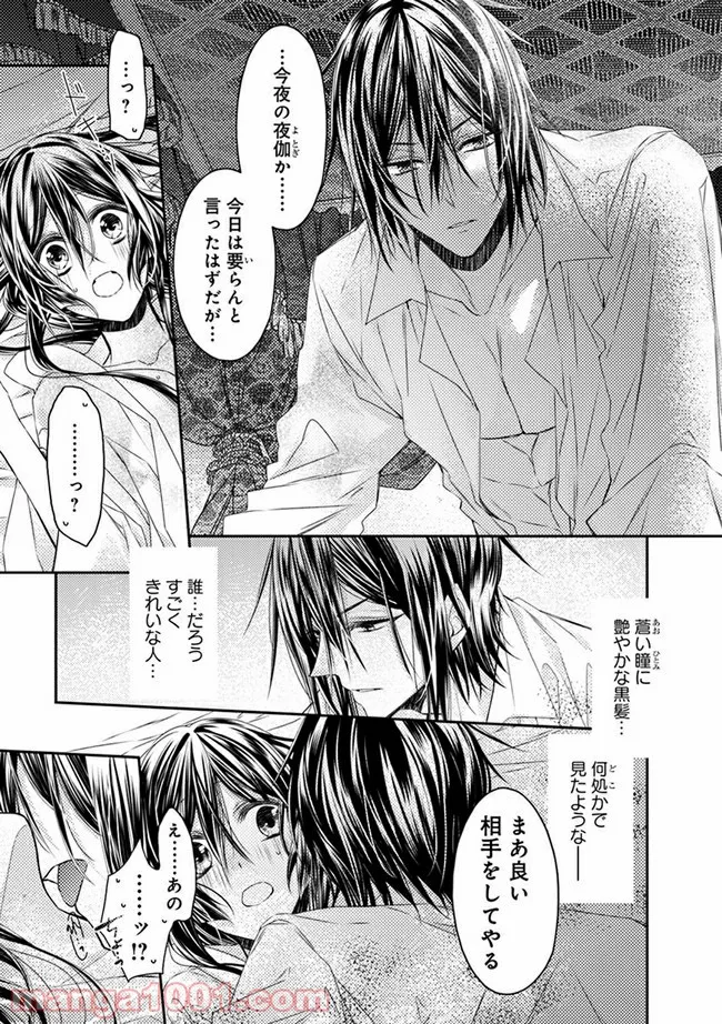 異世界の皇帝陛下に花嫁召喚されまして～エロス・アリス～ 第1.1話 - Trang 9