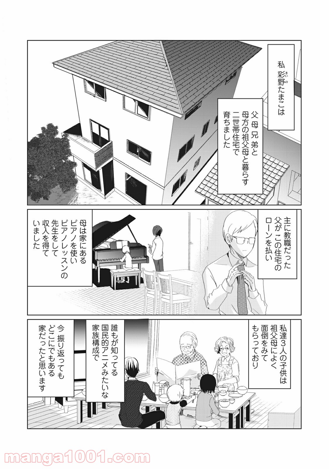 おかあさんといっしょがつらかった - 第1話 - Page 2