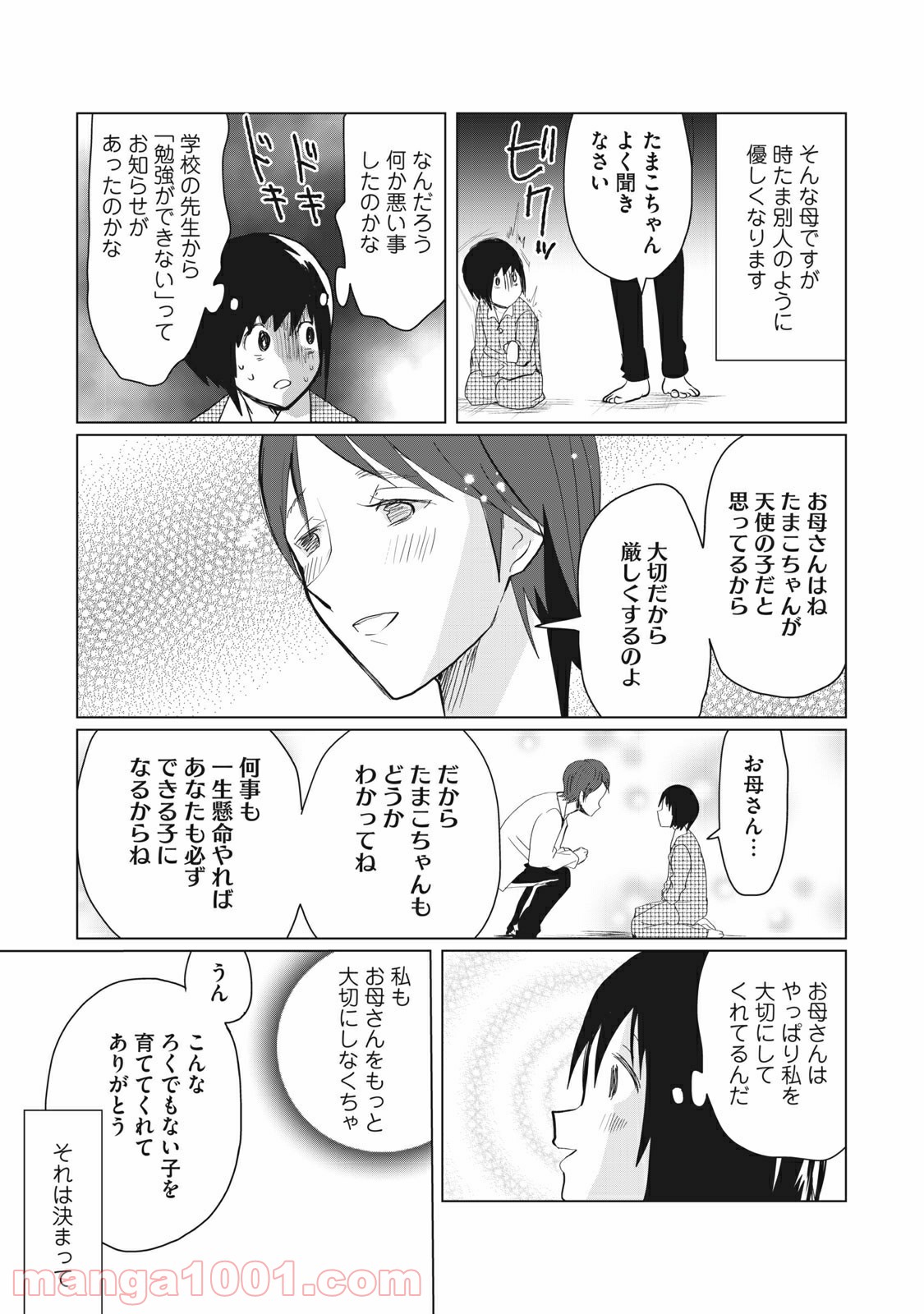 おかあさんといっしょがつらかった - 第1話 - Page 11