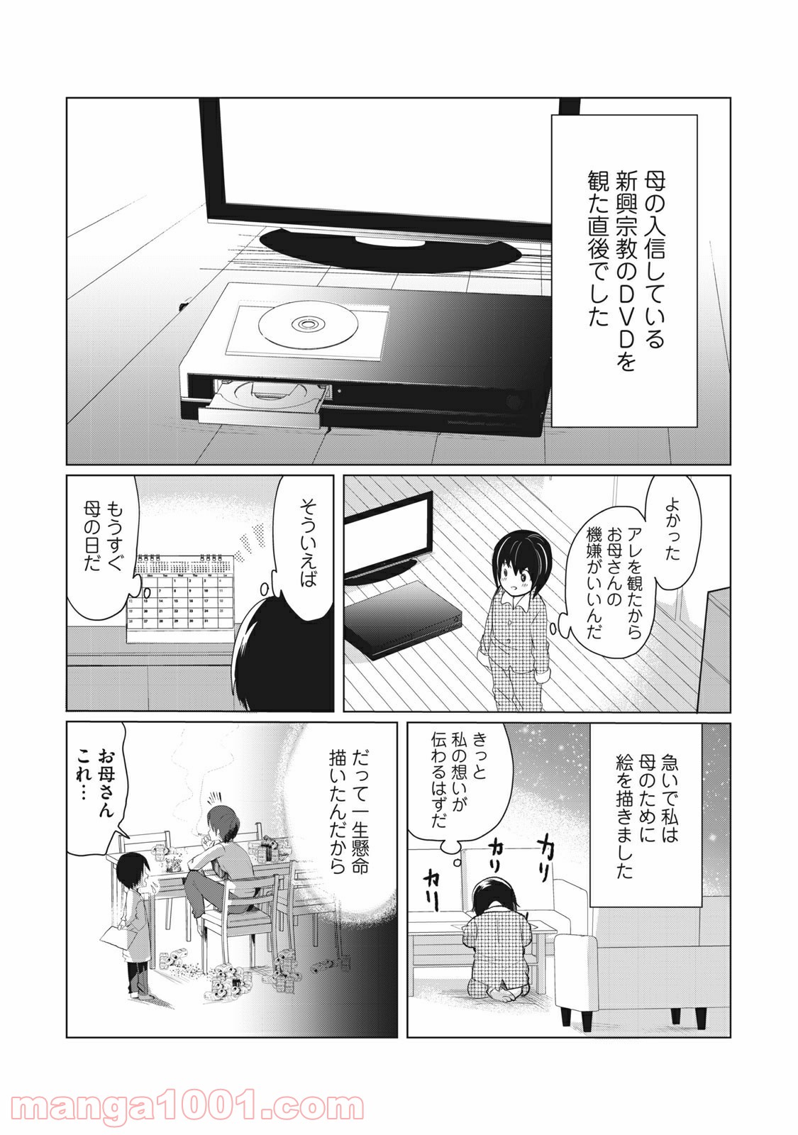 おかあさんといっしょがつらかった - 第1話 - Page 12