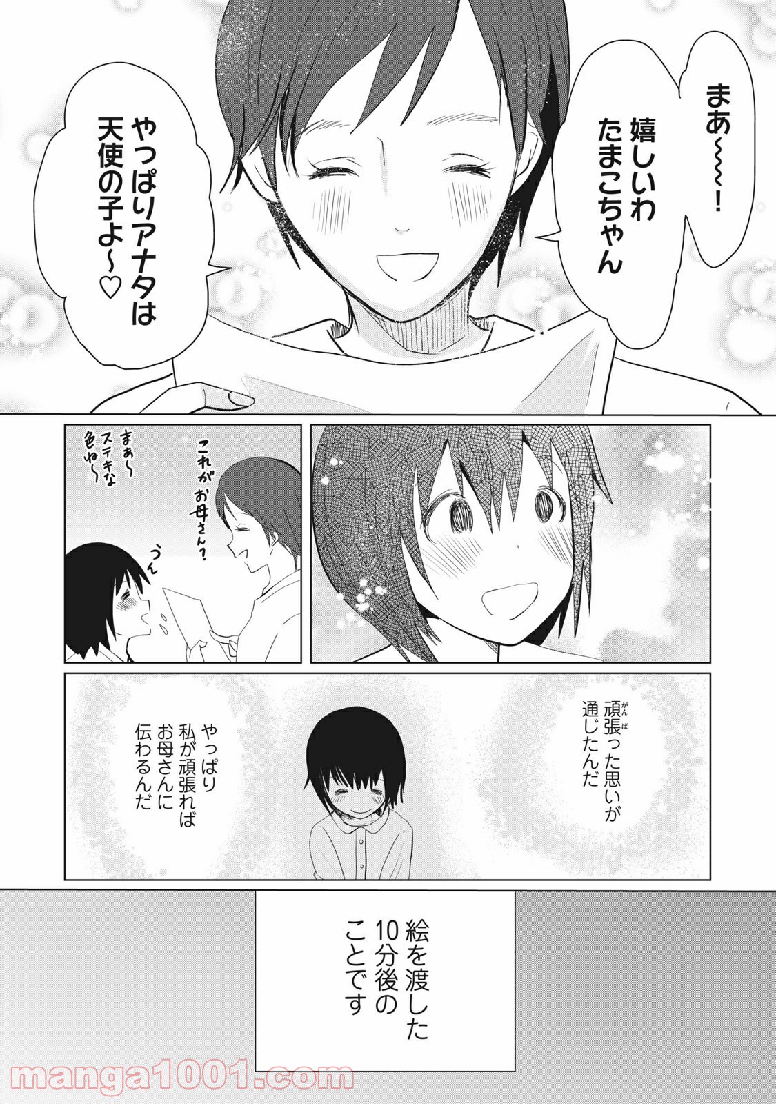 おかあさんといっしょがつらかった - 第1話 - Page 13