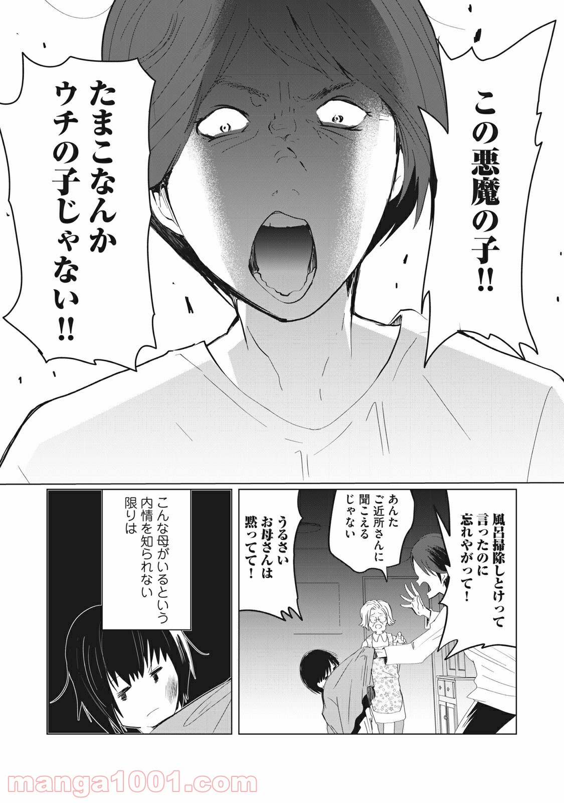 おかあさんといっしょがつらかった - 第1話 - Page 3