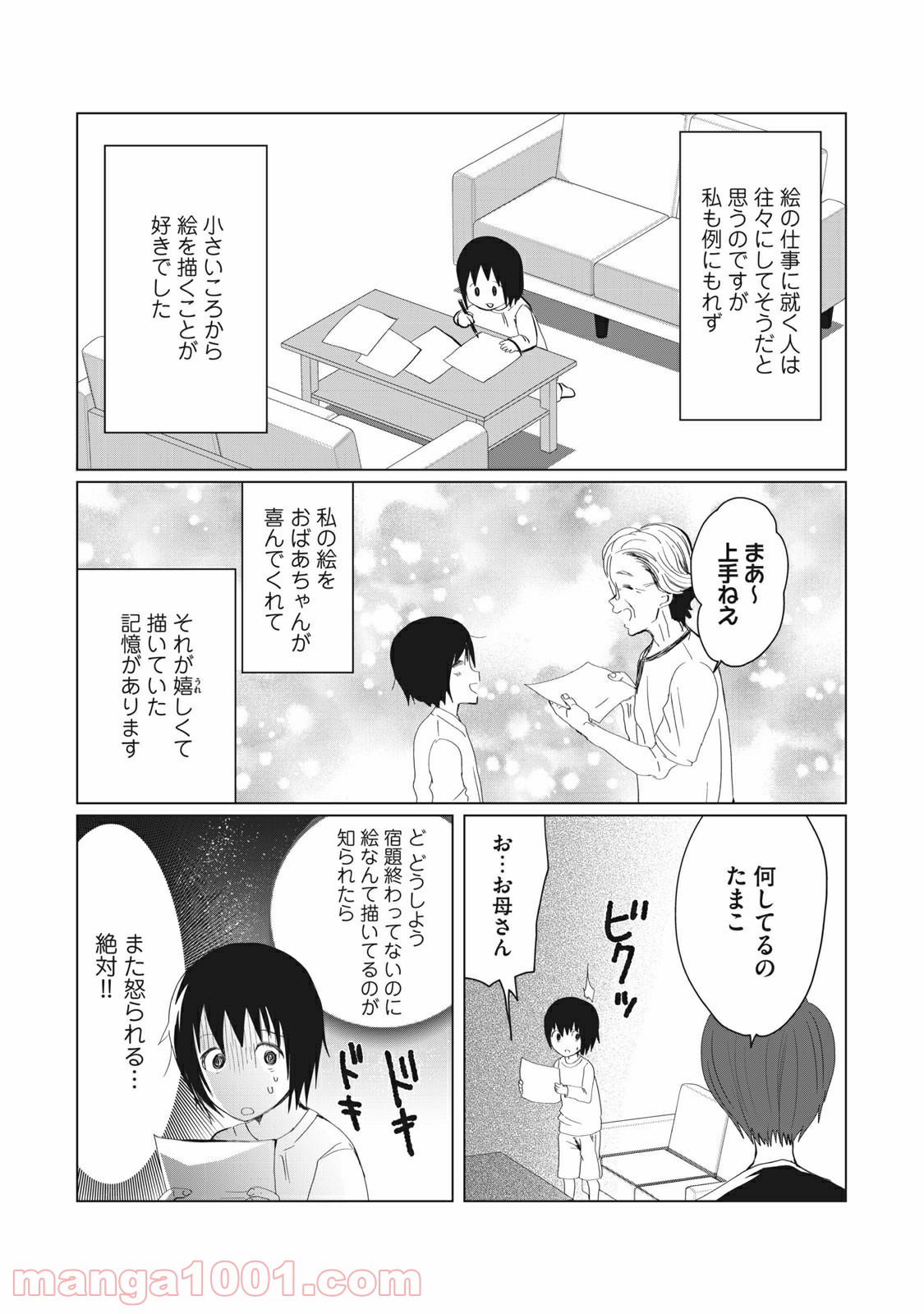 おかあさんといっしょがつらかった - 第1話 - Page 4