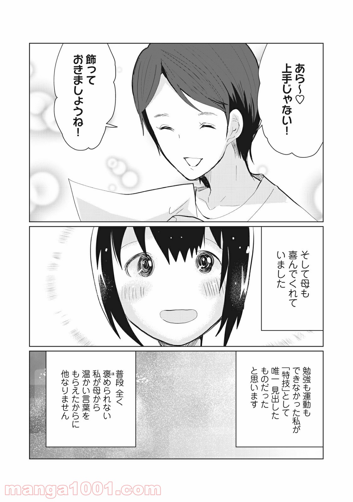 おかあさんといっしょがつらかった - 第1話 - Page 5