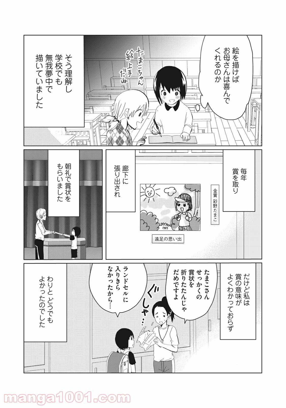 おかあさんといっしょがつらかった - 第1話 - Page 6