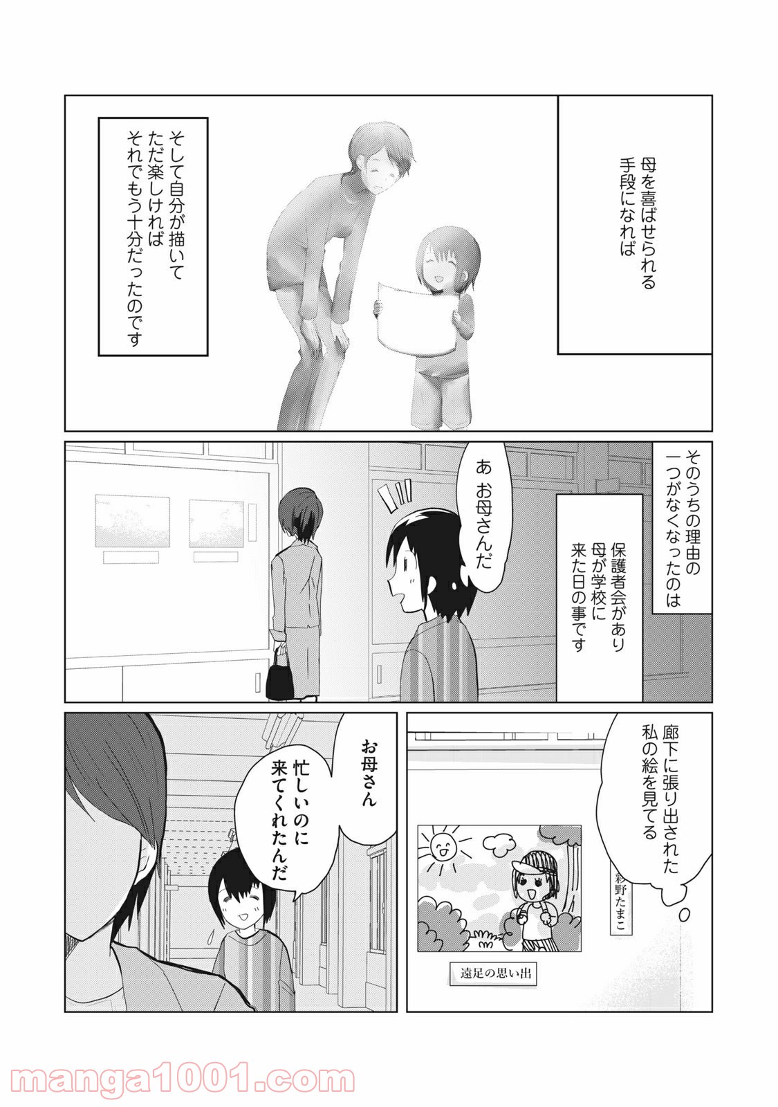 おかあさんといっしょがつらかった - 第1話 - Page 7