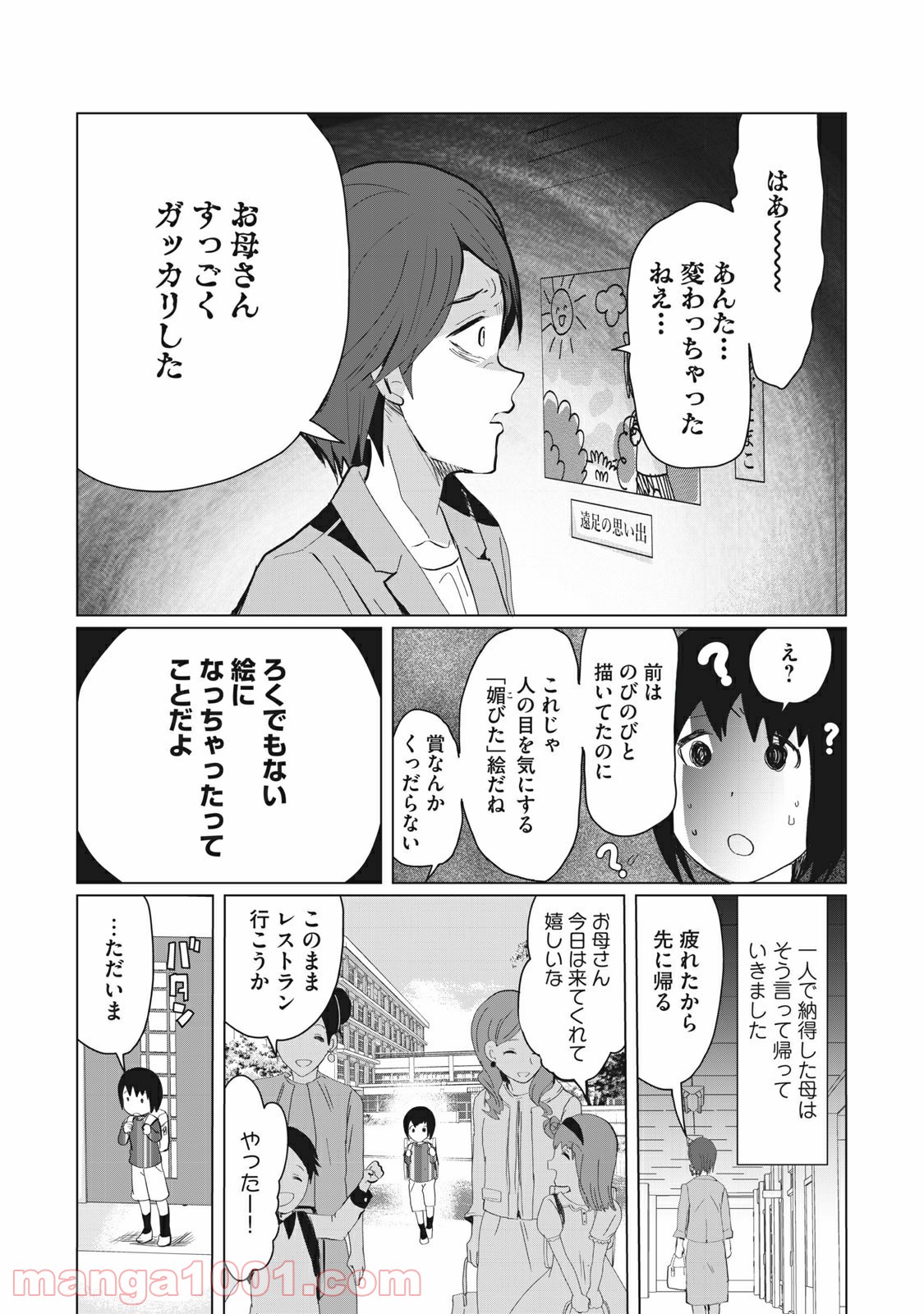 おかあさんといっしょがつらかった - 第1話 - Page 8