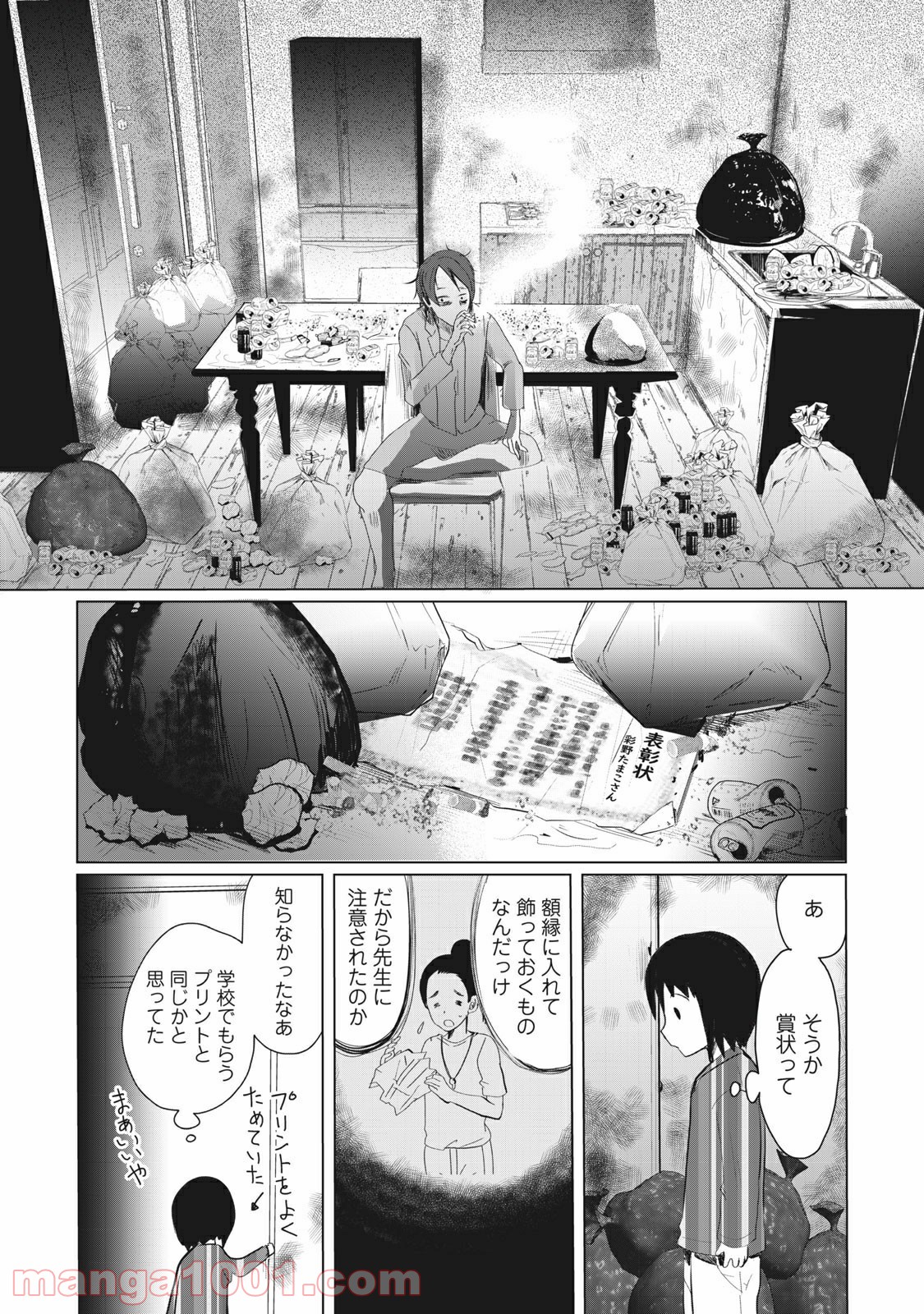 おかあさんといっしょがつらかった - 第1話 - Page 9