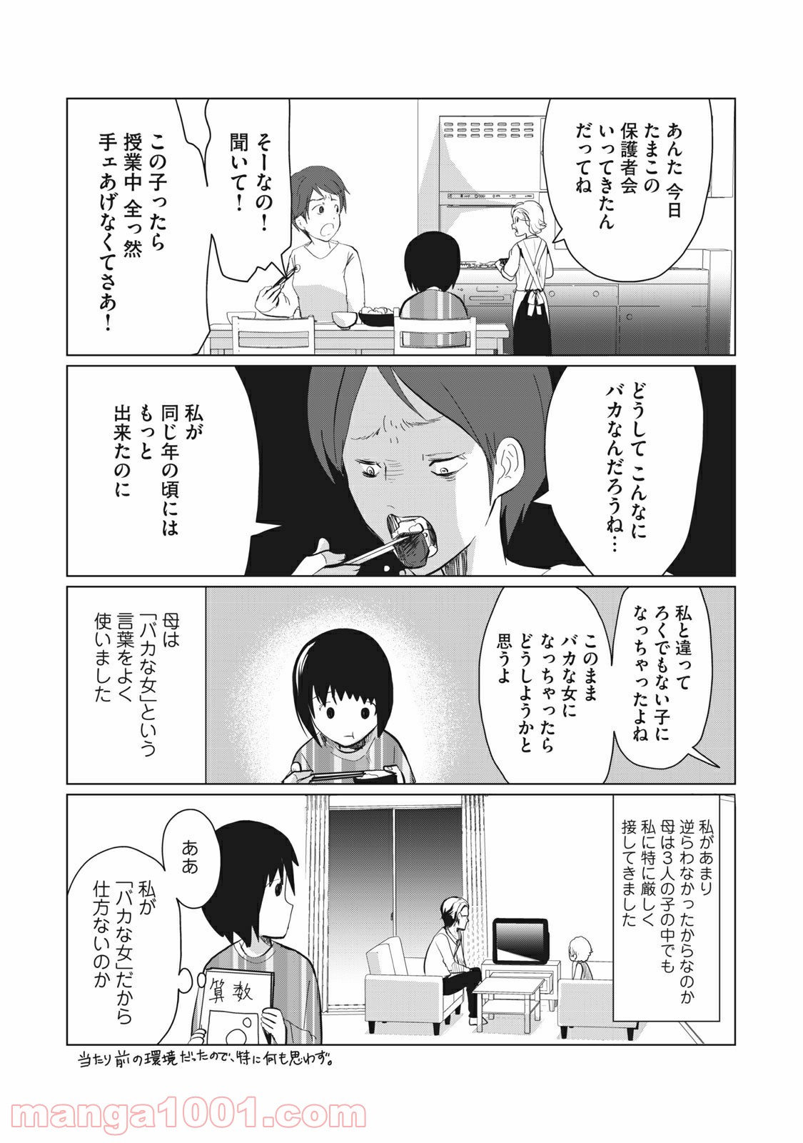 おかあさんといっしょがつらかった - 第1話 - Page 10