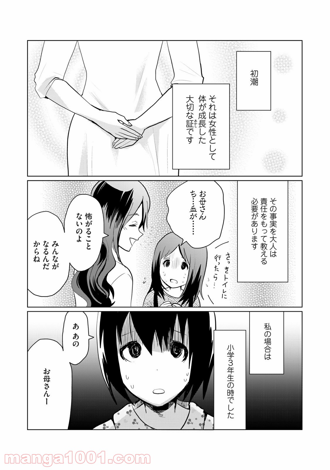 おかあさんといっしょがつらかった - 第2話 - Page 1