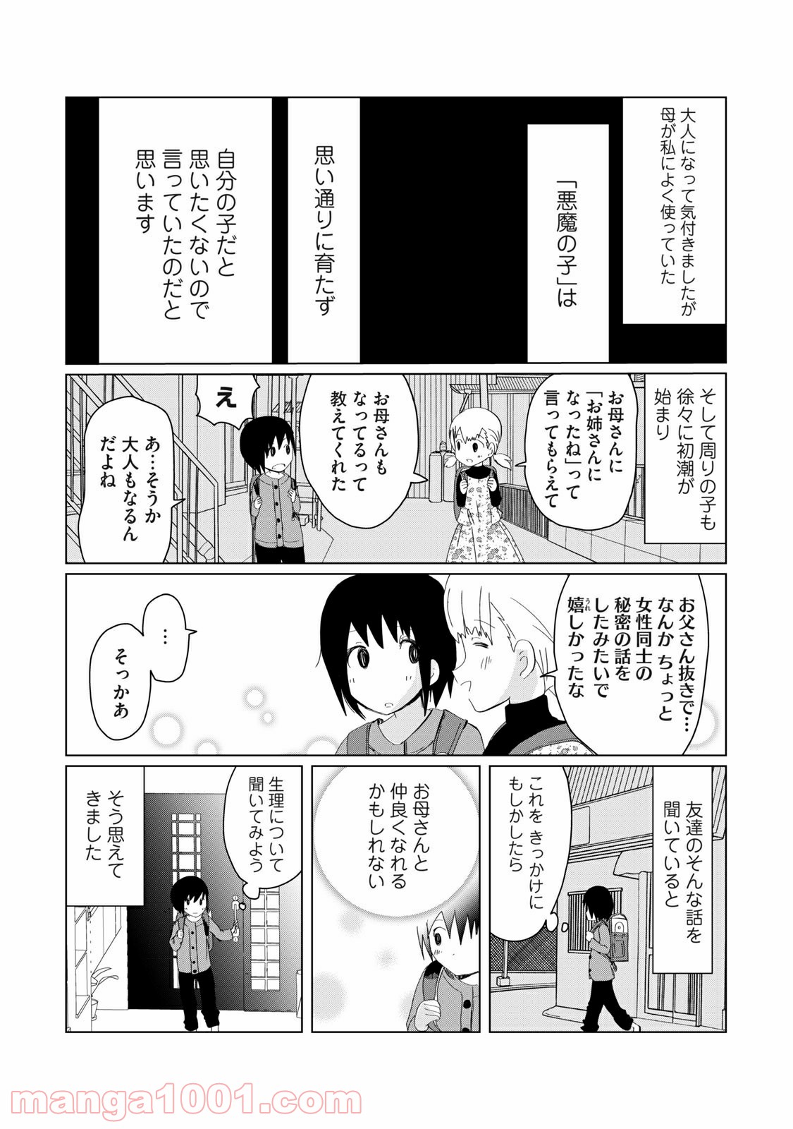 おかあさんといっしょがつらかった - 第2話 - Page 11