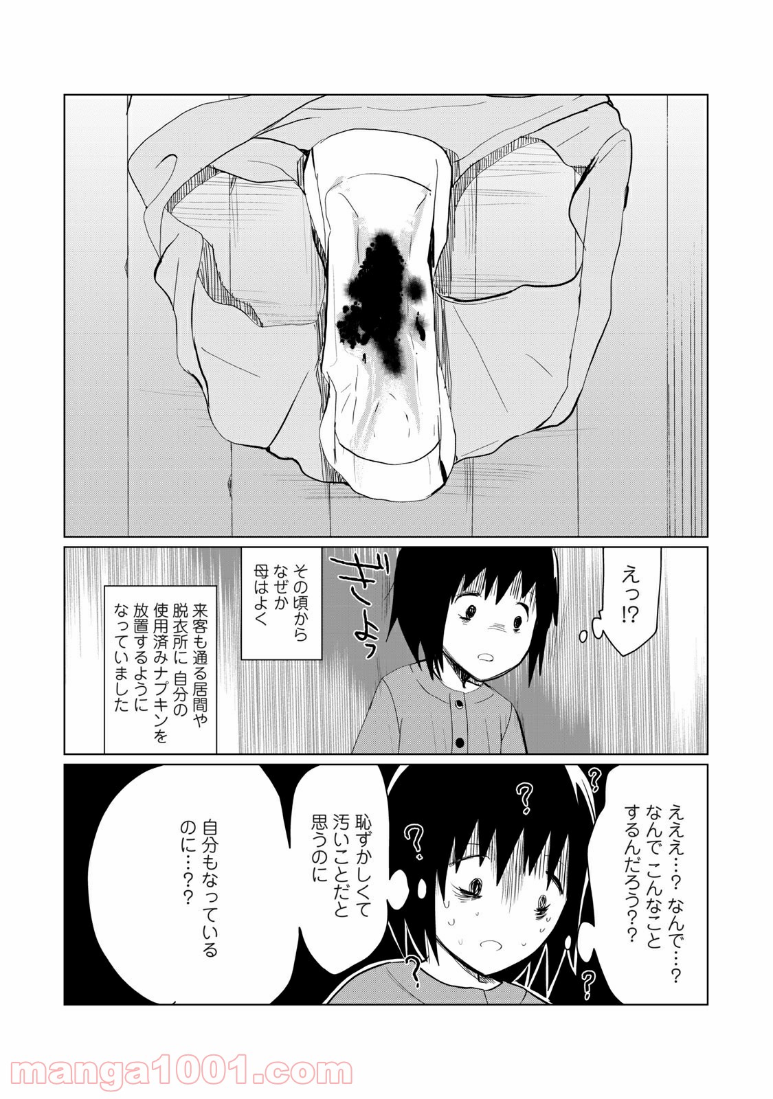 おかあさんといっしょがつらかった - 第2話 - Page 12