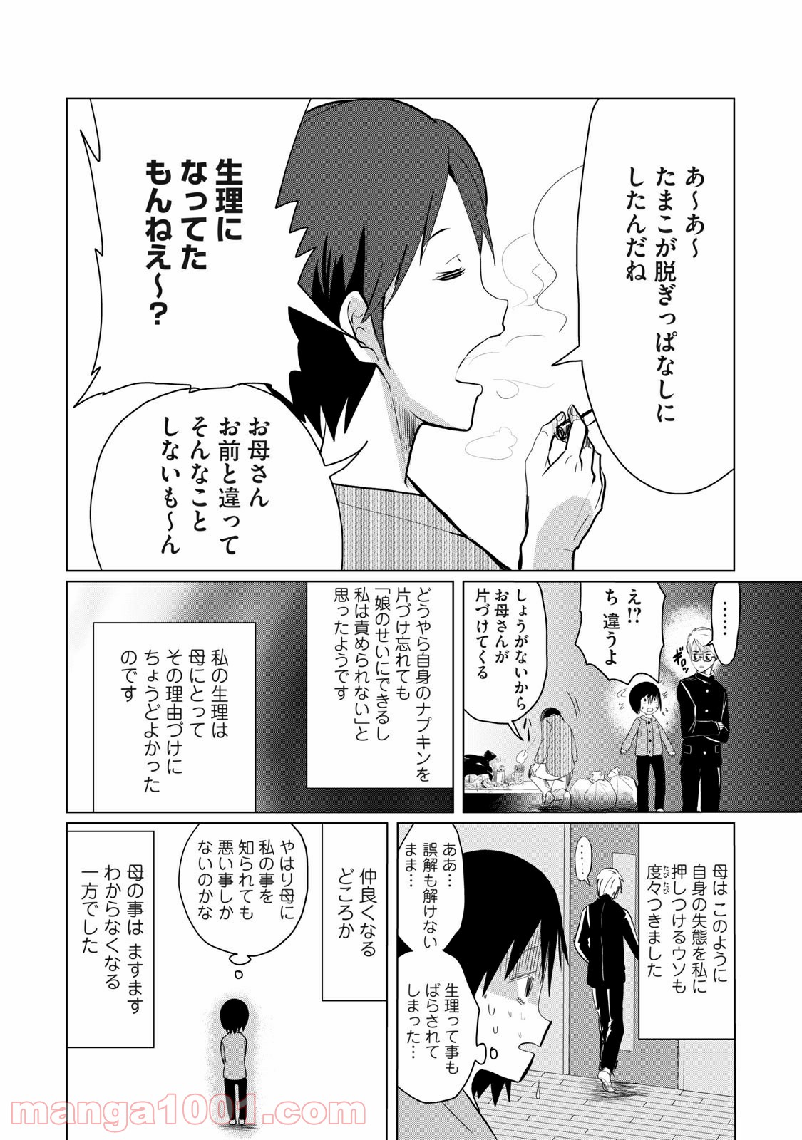 おかあさんといっしょがつらかった - 第2話 - Page 14