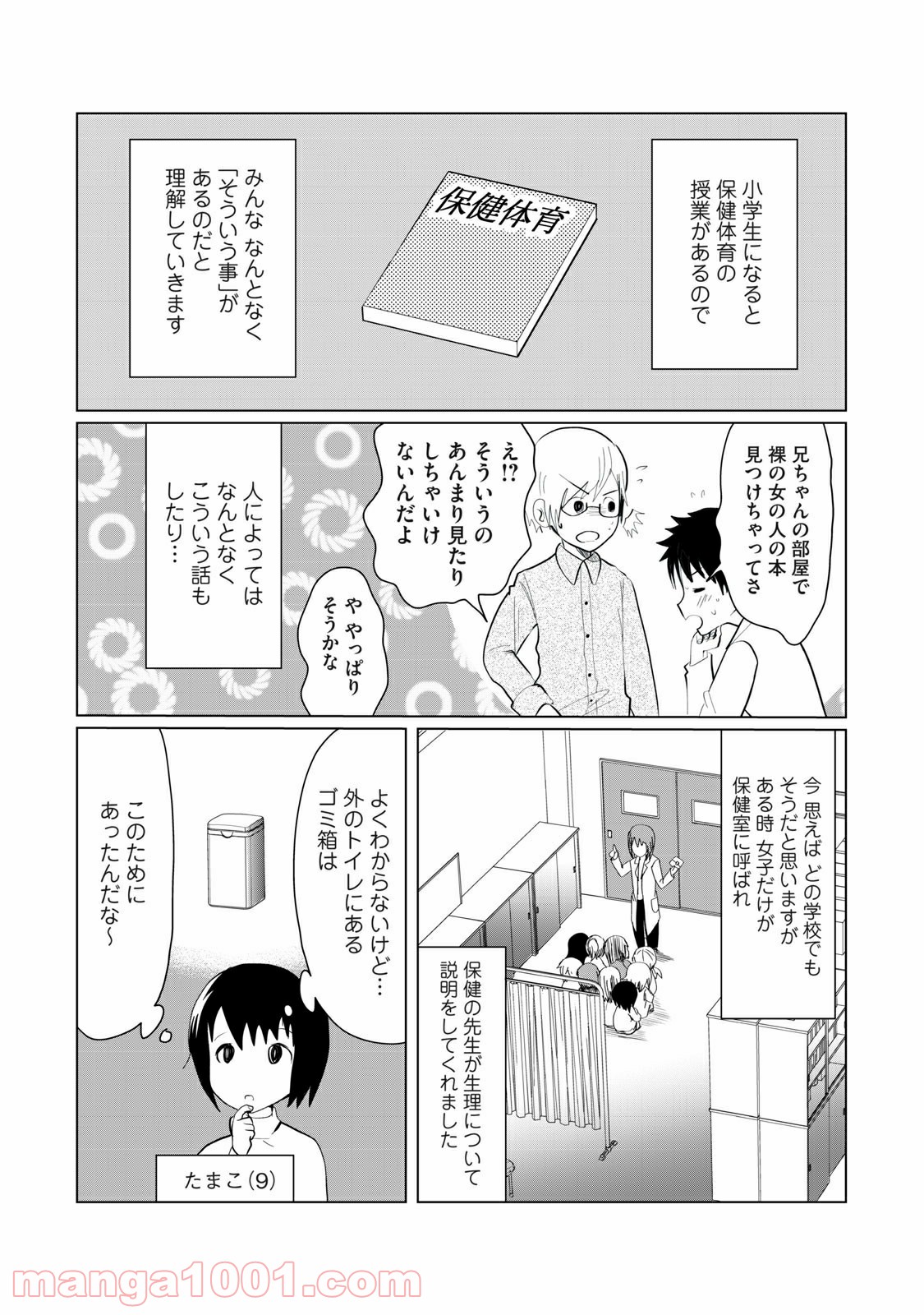 おかあさんといっしょがつらかった - 第2話 - Page 3