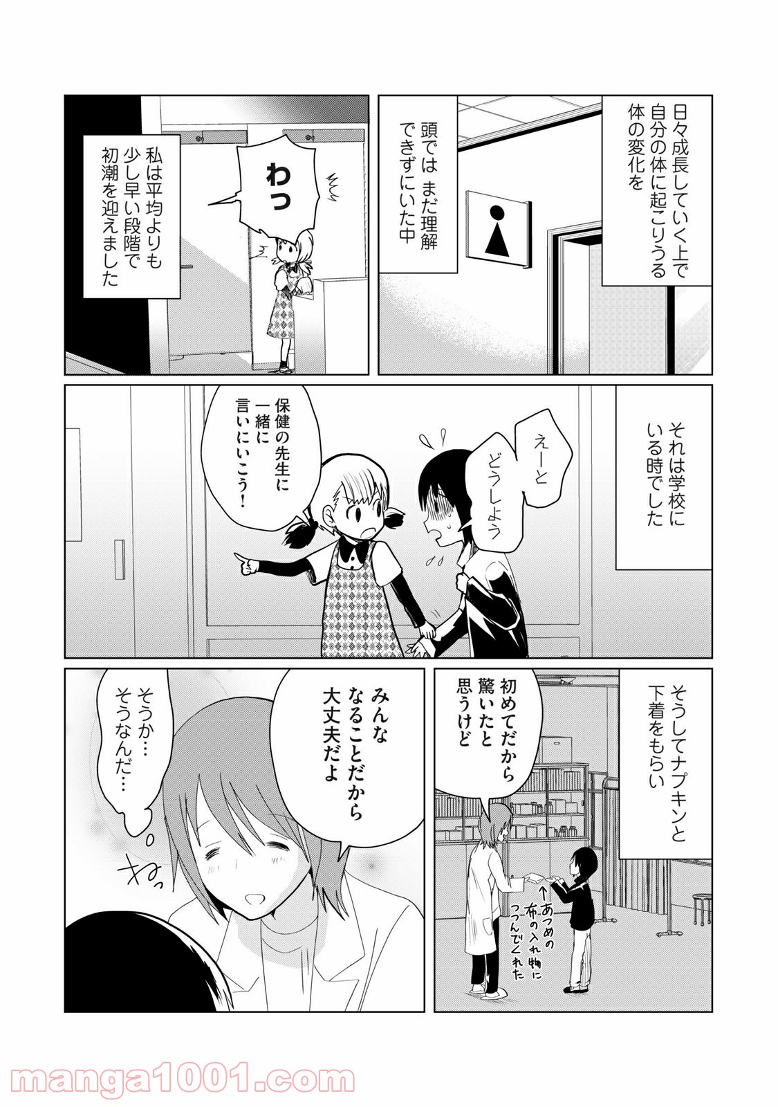 おかあさんといっしょがつらかった - 第2話 - Page 4