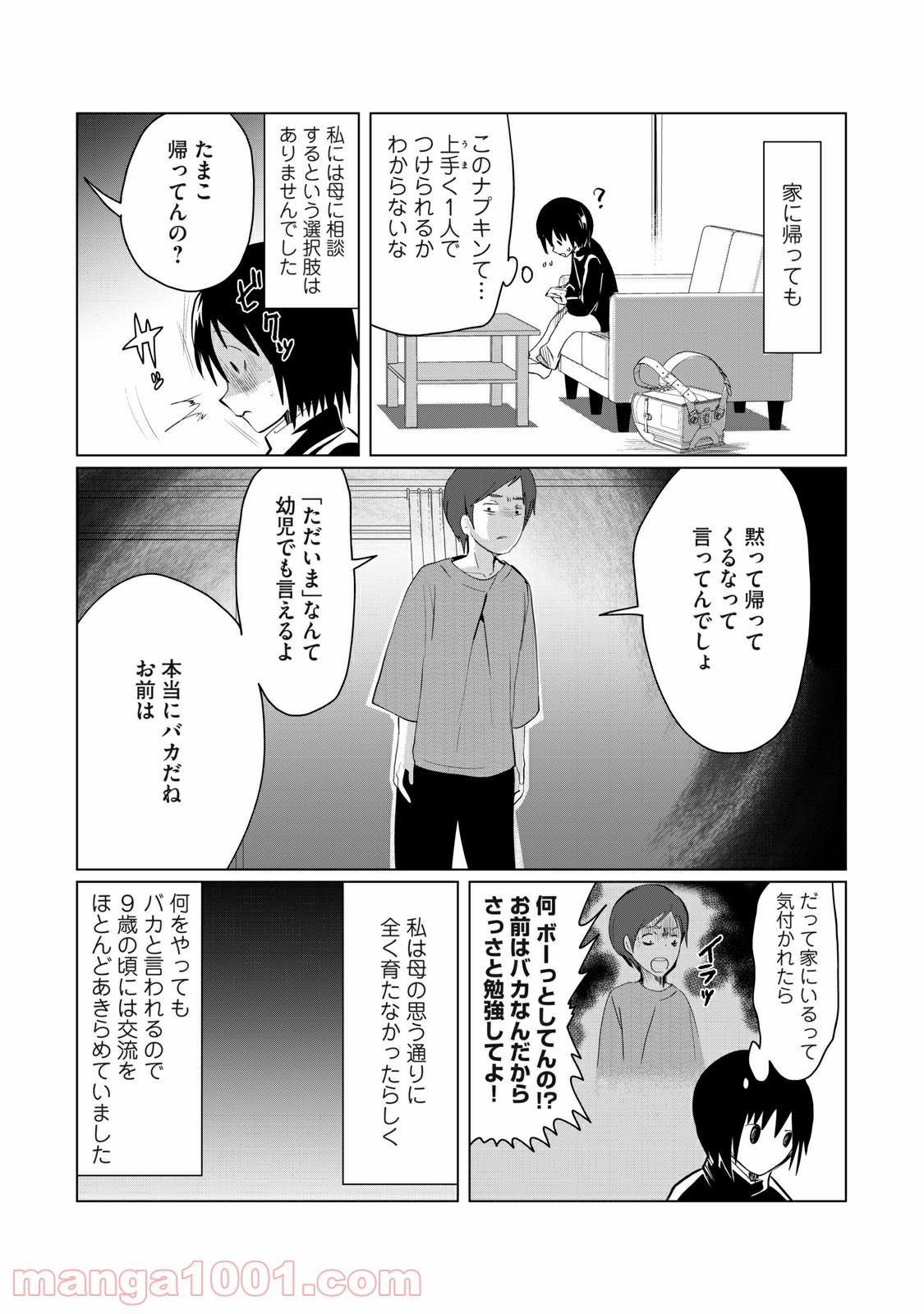 おかあさんといっしょがつらかった - 第2話 - Page 5