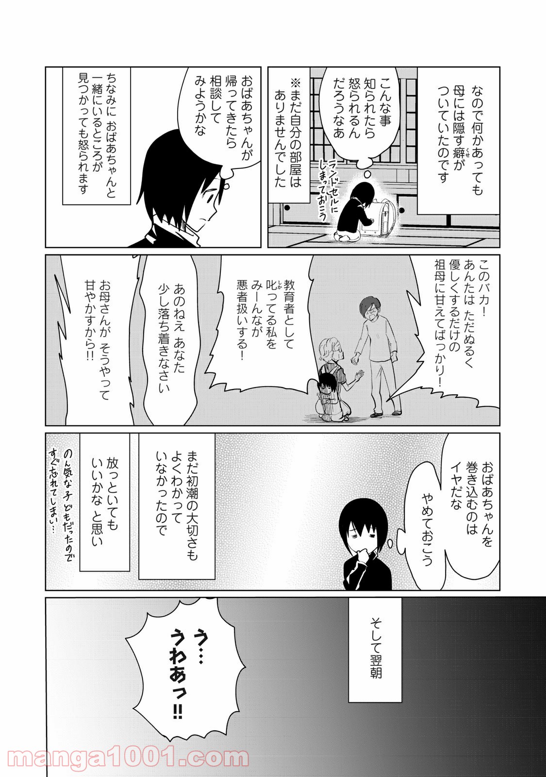 おかあさんといっしょがつらかった - 第2話 - Page 6