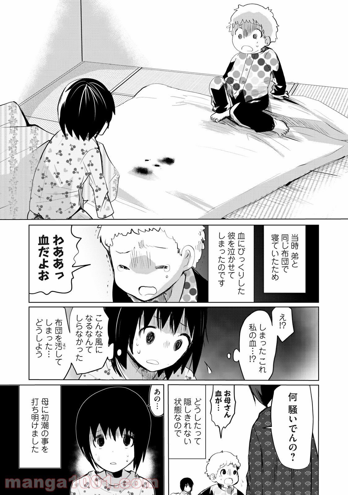 おかあさんといっしょがつらかった - 第2話 - Page 7