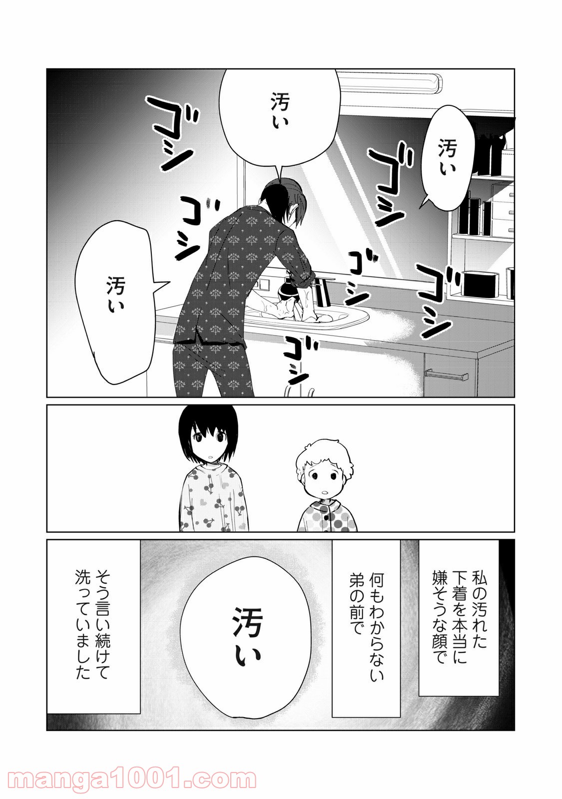 おかあさんといっしょがつらかった - 第2話 - Page 9