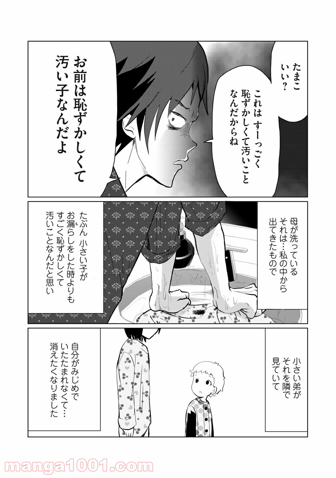 おかあさんといっしょがつらかった - 第2話 - Page 10