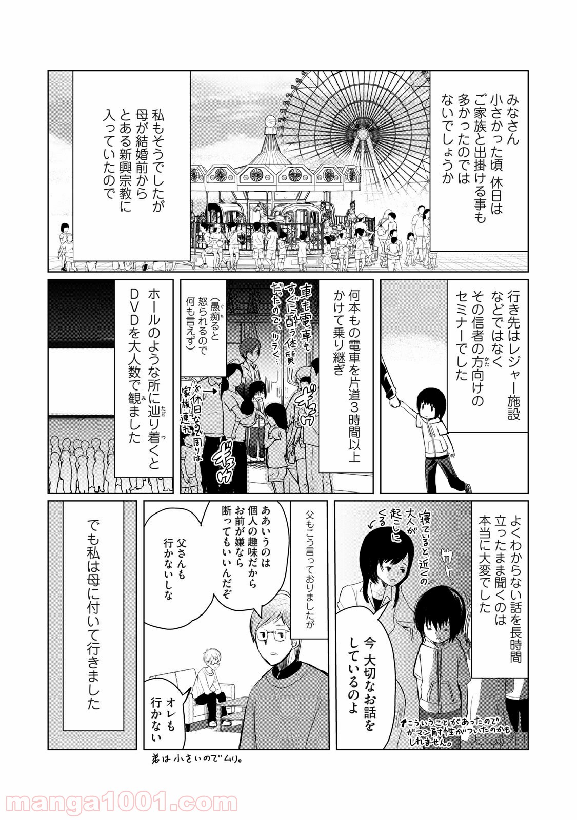 おかあさんといっしょがつらかった - 第3話 - Page 1