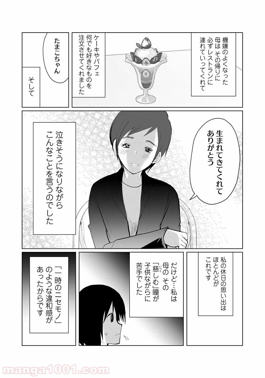 おかあさんといっしょがつらかった - 第3話 - Page 2