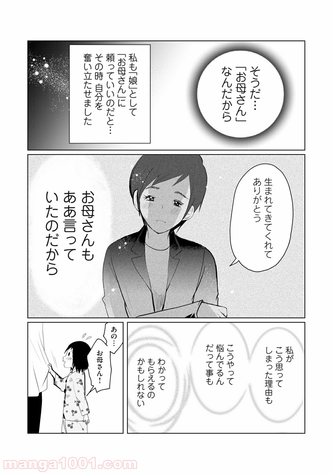 おかあさんといっしょがつらかった - 第3話 - Page 11