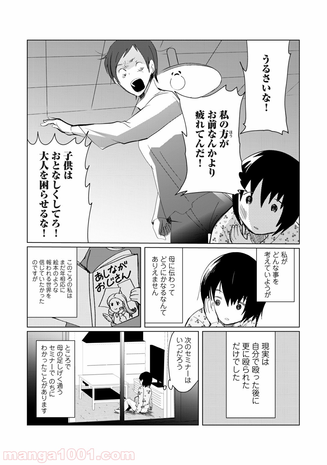 おかあさんといっしょがつらかった - 第3話 - Page 12