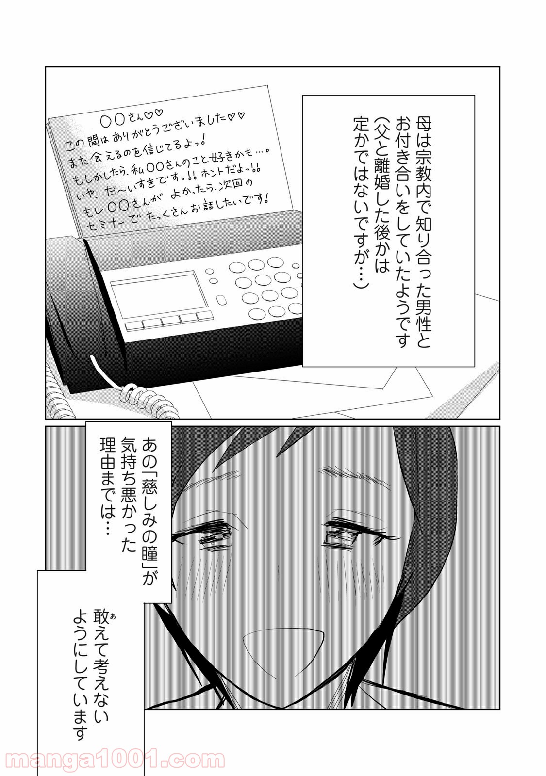 おかあさんといっしょがつらかった - 第3話 - Page 13