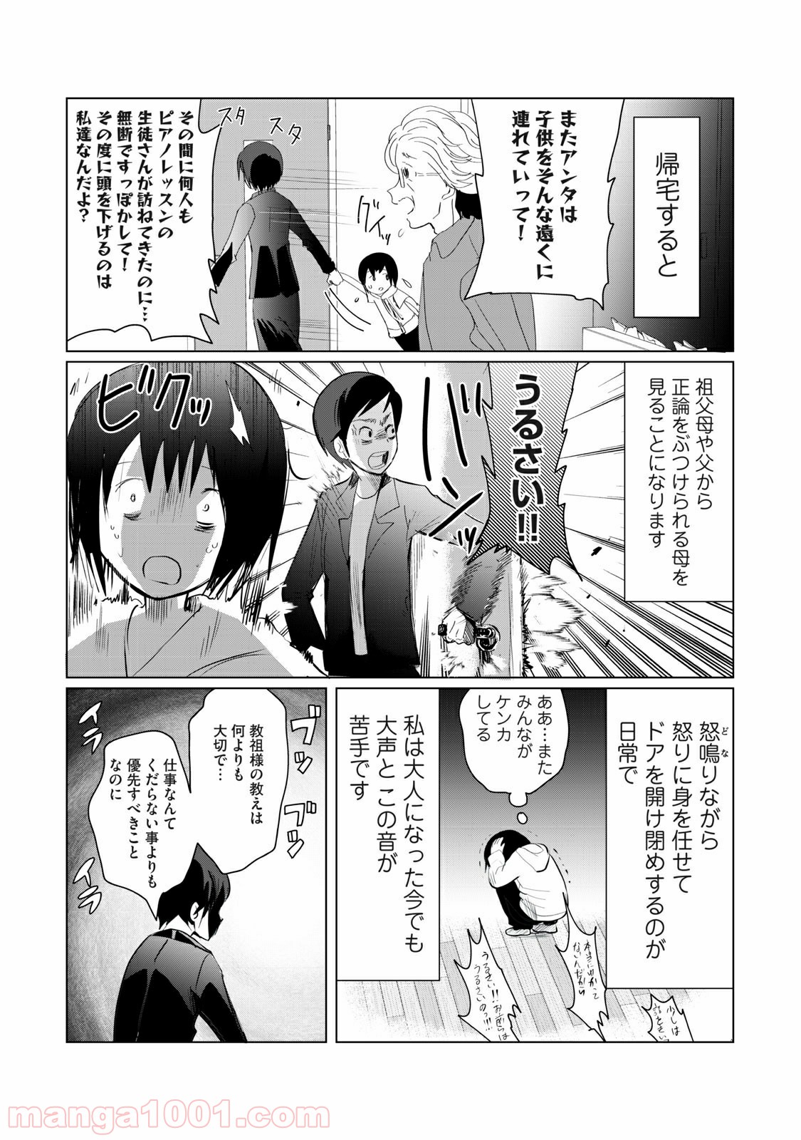 おかあさんといっしょがつらかった - 第3話 - Page 3