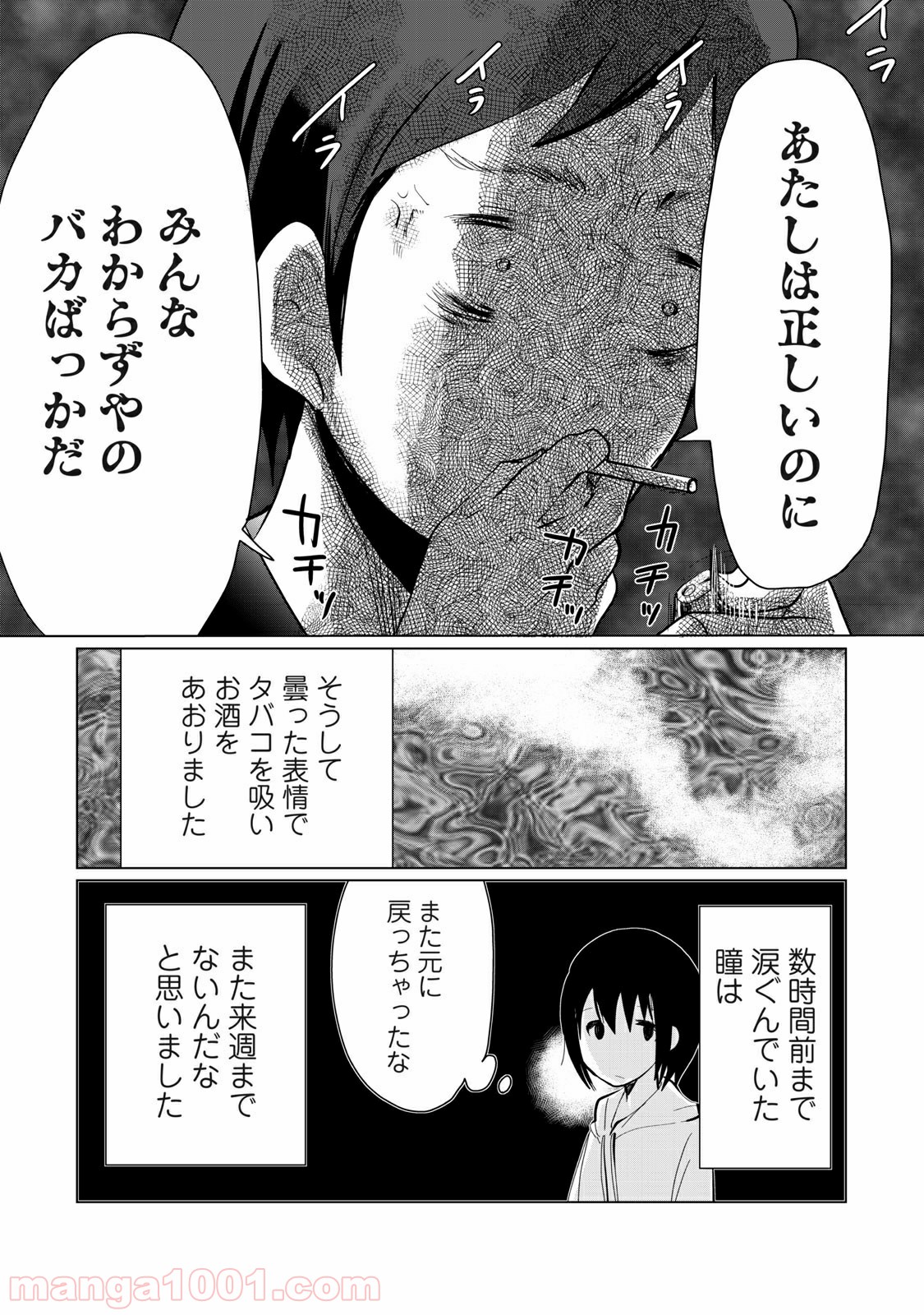 おかあさんといっしょがつらかった - 第3話 - Page 4