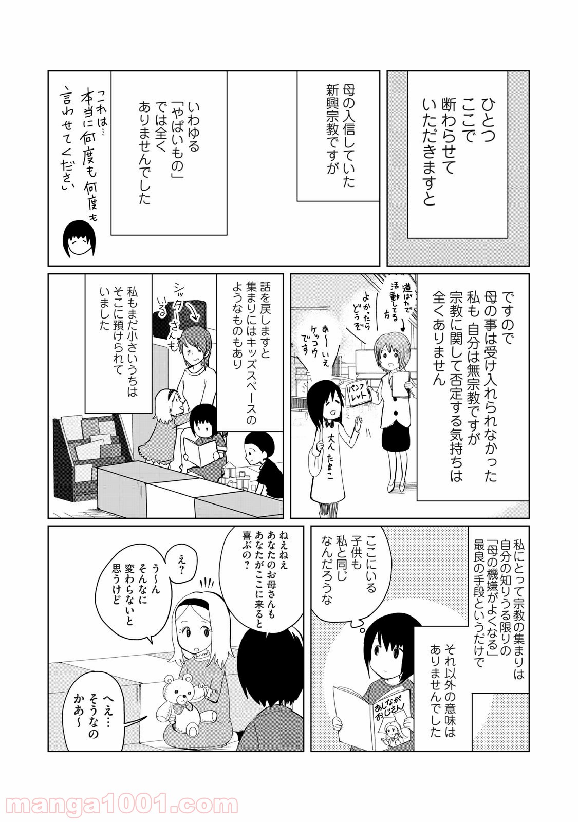 おかあさんといっしょがつらかった - 第3話 - Page 5