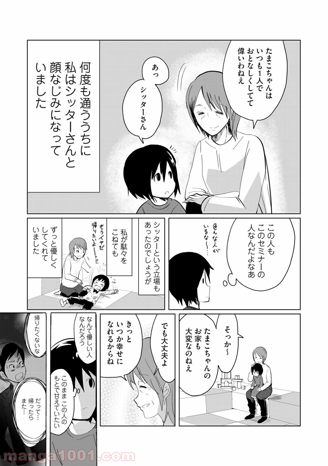 おかあさんといっしょがつらかった - 第3話 - Page 6