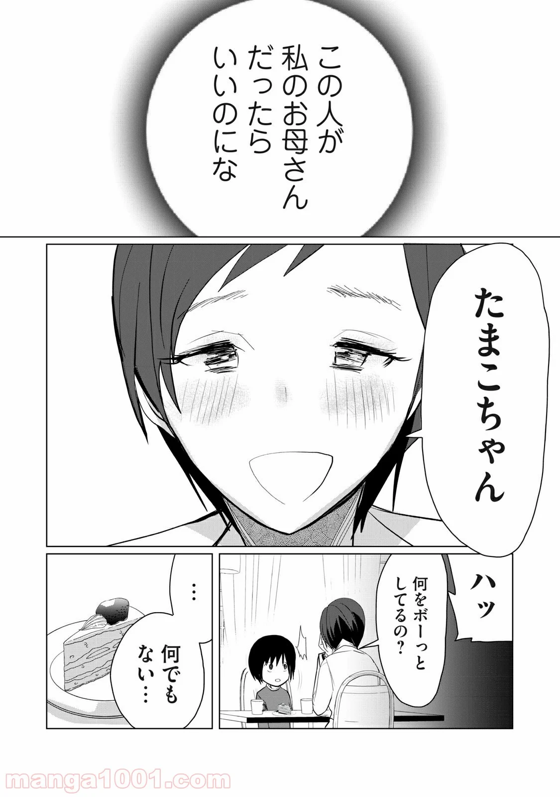 おかあさんといっしょがつらかった - 第3話 - Page 7