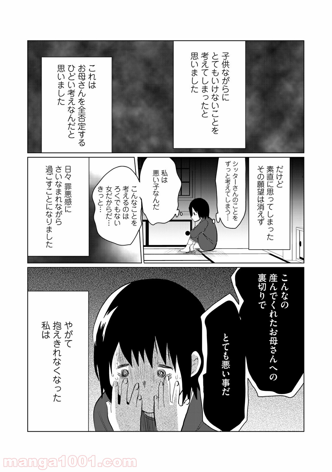 おかあさんといっしょがつらかった - 第3話 - Page 8