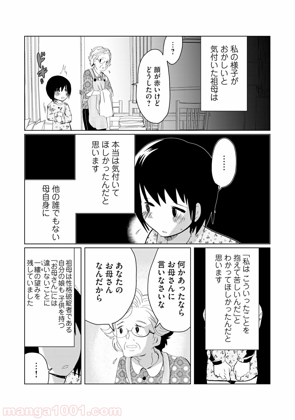 おかあさんといっしょがつらかった - 第3話 - Page 10