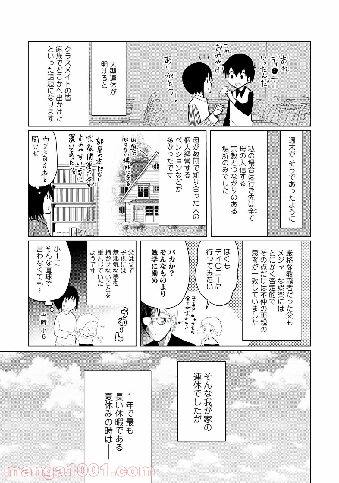 おかあさんといっしょがつらかった - 第4話 - Page 1