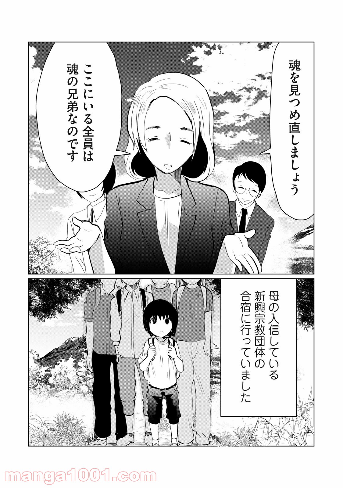 おかあさんといっしょがつらかった - 第4話 - Page 2