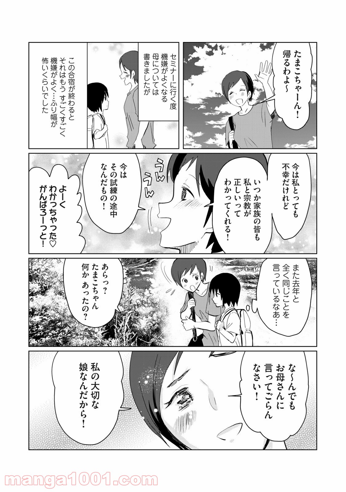 おかあさんといっしょがつらかった - 第4話 - Page 11