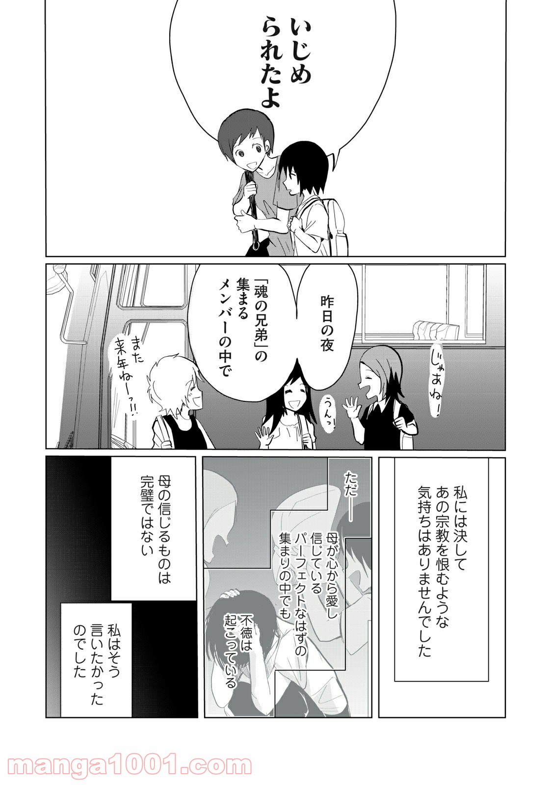 おかあさんといっしょがつらかった - 第4話 - Page 12