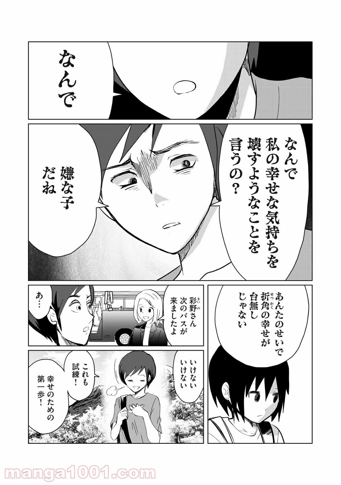 おかあさんといっしょがつらかった - 第4話 - Page 13