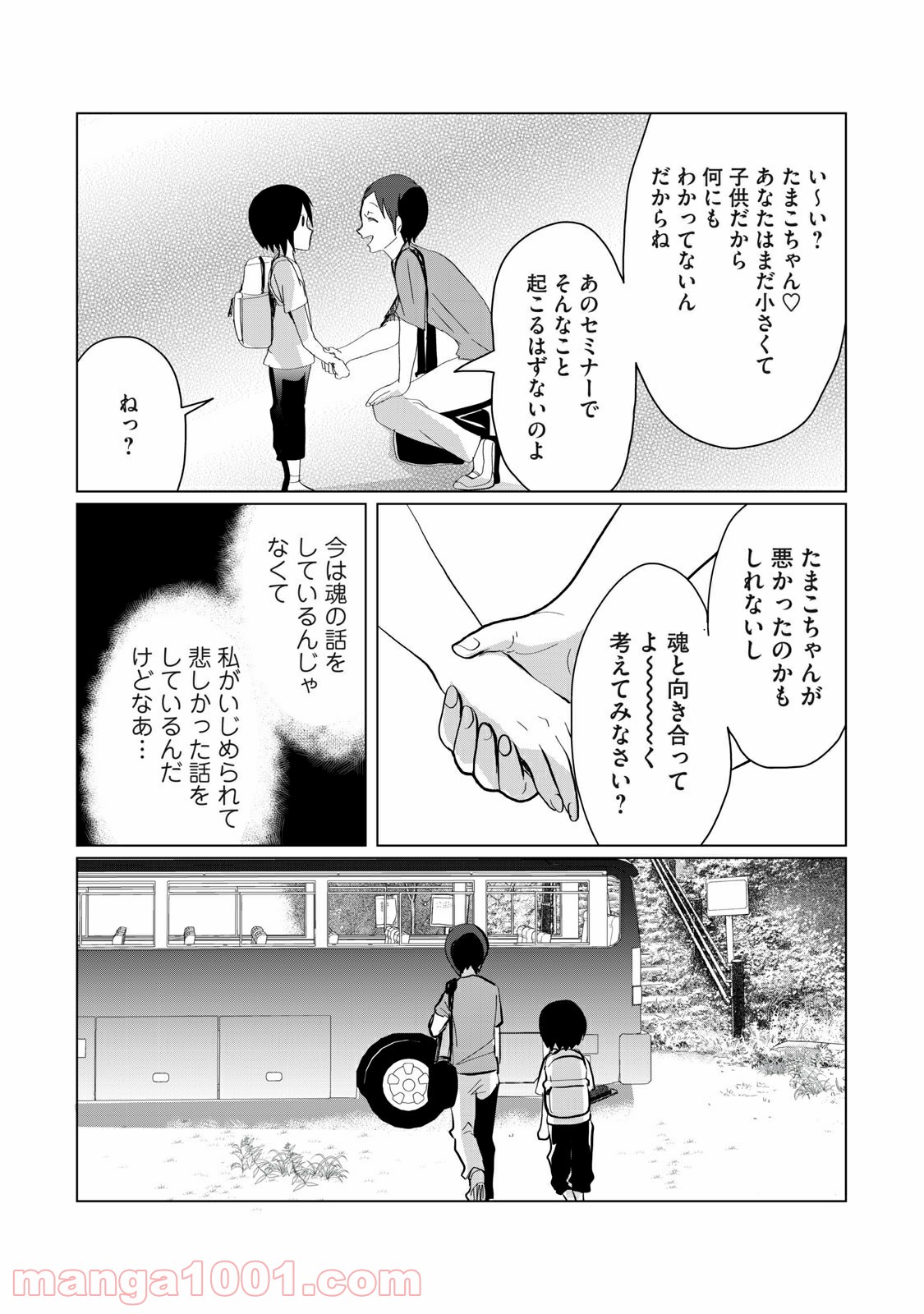 おかあさんといっしょがつらかった - 第4話 - Page 14