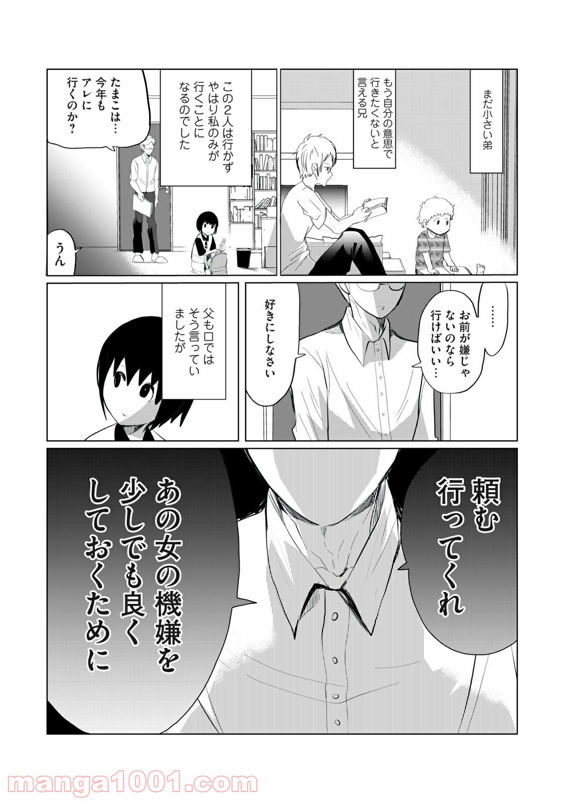 おかあさんといっしょがつらかった - 第4話 - Page 3