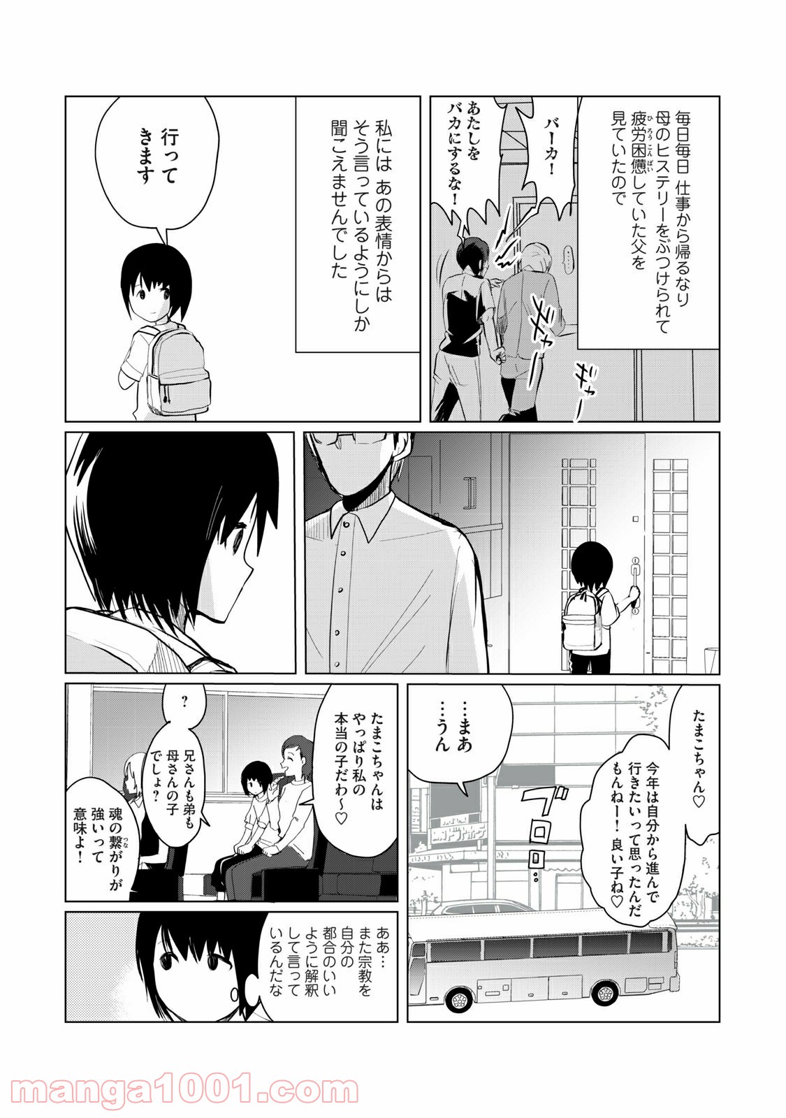 おかあさんといっしょがつらかった - 第4話 - Page 4