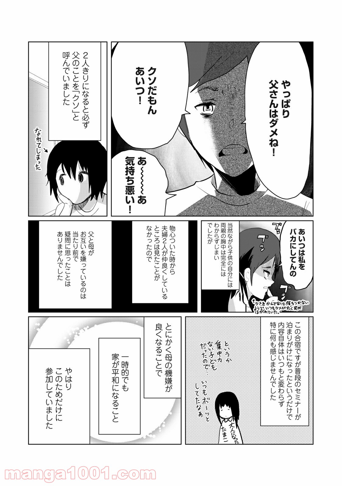 おかあさんといっしょがつらかった - 第4話 - Page 5